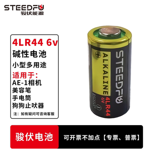 STEEDFU/骏伏干电池碱性6V4LR44