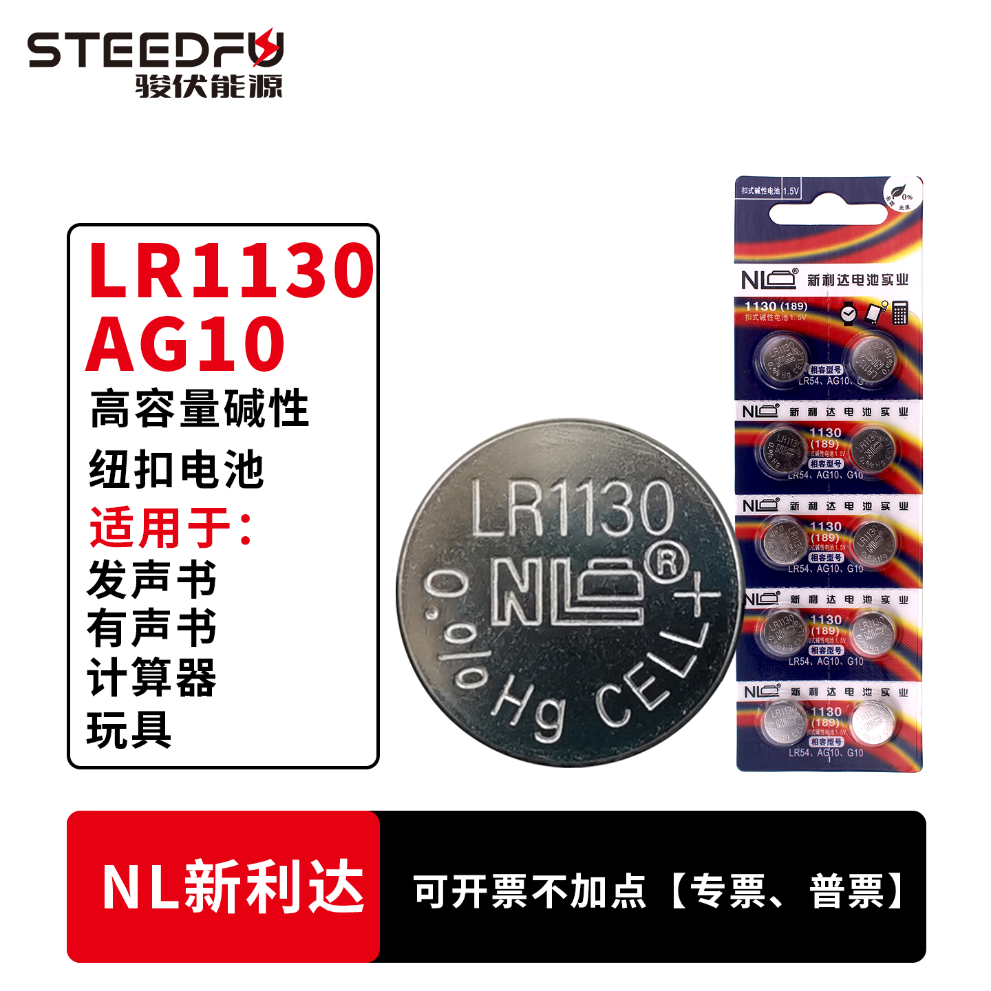 lr1130纽扣电池计算器有声书电子