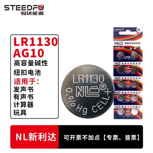 lr1130纽扣电池计算器有声书电子