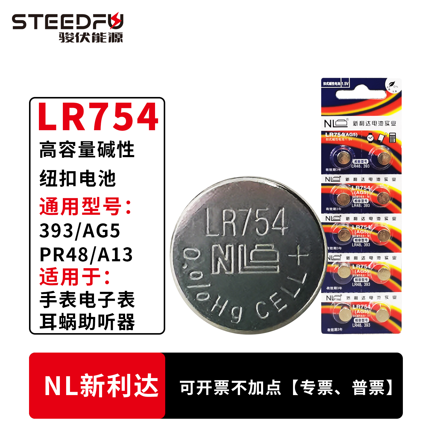 NL电子LR754助听器手表纽扣电池