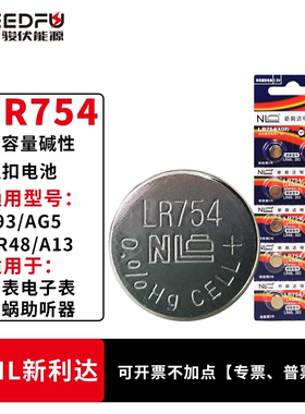 NL LR754纽扣电池AG5 A13助听器电池PR48 393A小粒手表电子LR754H
