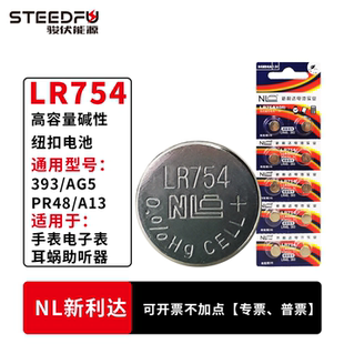 393A小粒手表电子LR754H A13助听器电池PR48 LR754纽扣电池AG5