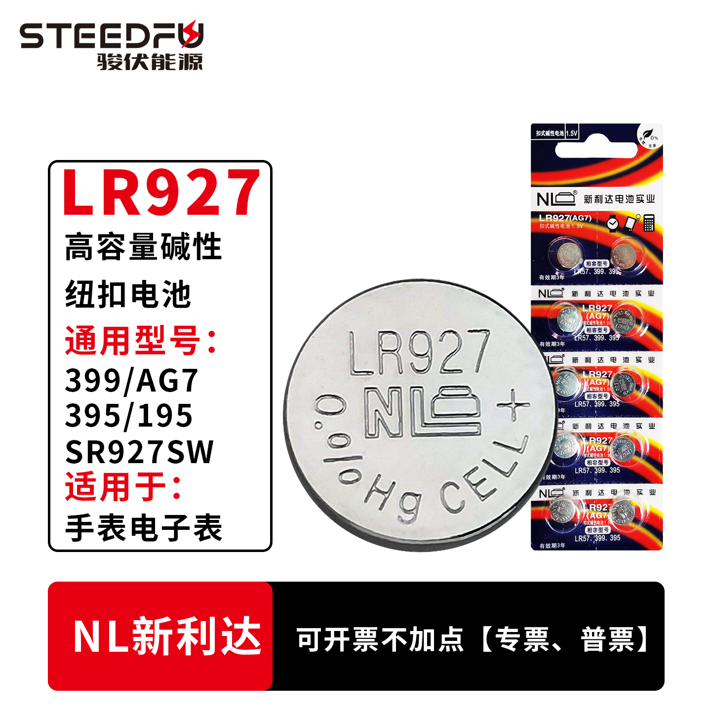 NL电子LR927纽扣手表电池