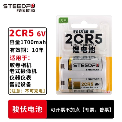 STEEDFU/骏伏电池2CR5高容量1700
