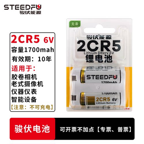 STEEDFU/骏伏电池2CR5高容量1700