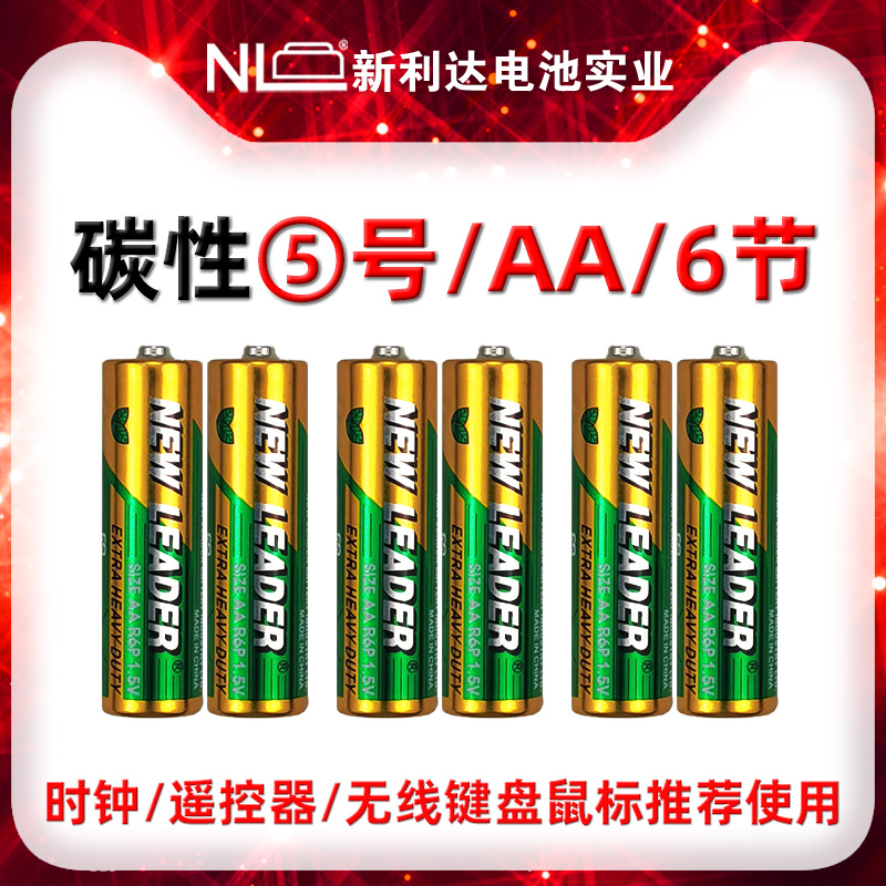 NL5号干电池摇控器石英钟表耐用