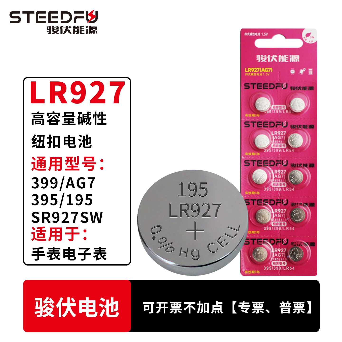 LR927纽扣电池1.5v sr927w/sw 钮扣扭电子手表/AG7/399/395/195/H