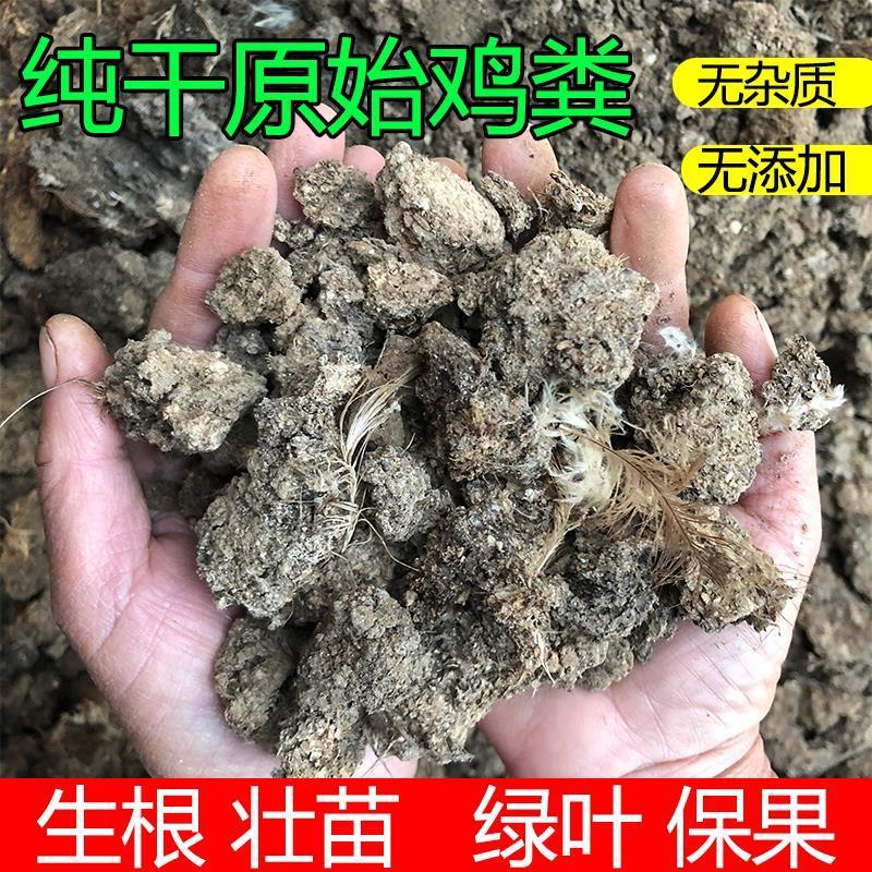 纯干鸡粪有机肥料鸡粪肥农家肥鸡屎肥蔬菜养花果树农家块种菜鸡粪