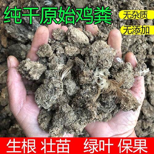 纯干鸡粪有机肥料鸡粪肥农家肥鸡屎肥蔬菜养花果树农家块种菜鸡粪