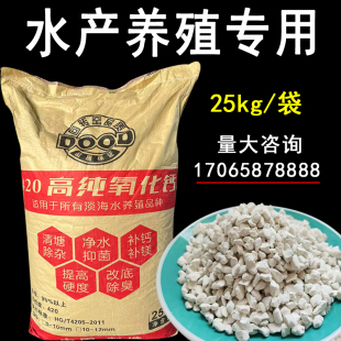水产养殖生石灰颗粒块鱼塘清塘杀菌消毒虾塘补钙镁净水除臭抑菌