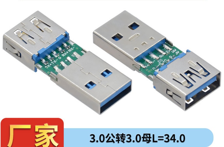 USB3.0公头转3.0母头二合一带板转接头L34nm
