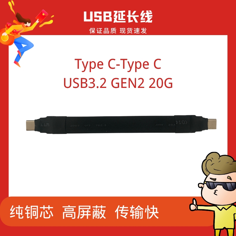 USB3.2全功能TYPE C公对公 gen2x2 20g 充电数据线 24p反插300CM