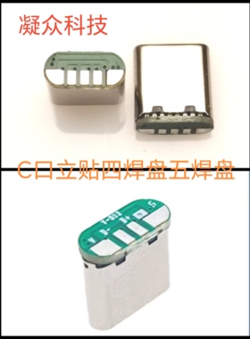 TYPE C 16p立贴公头7.2/8.65mm带板四/五焊盘和板齐小板款