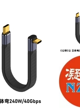USB4双头TypeC全功能数据线40Gbp传输240W柔软便携PD快充8K音视频