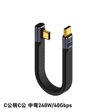 TypeC全功能中弯公对直公USB4软排线40GB高清8K快充PD240W快充FPC