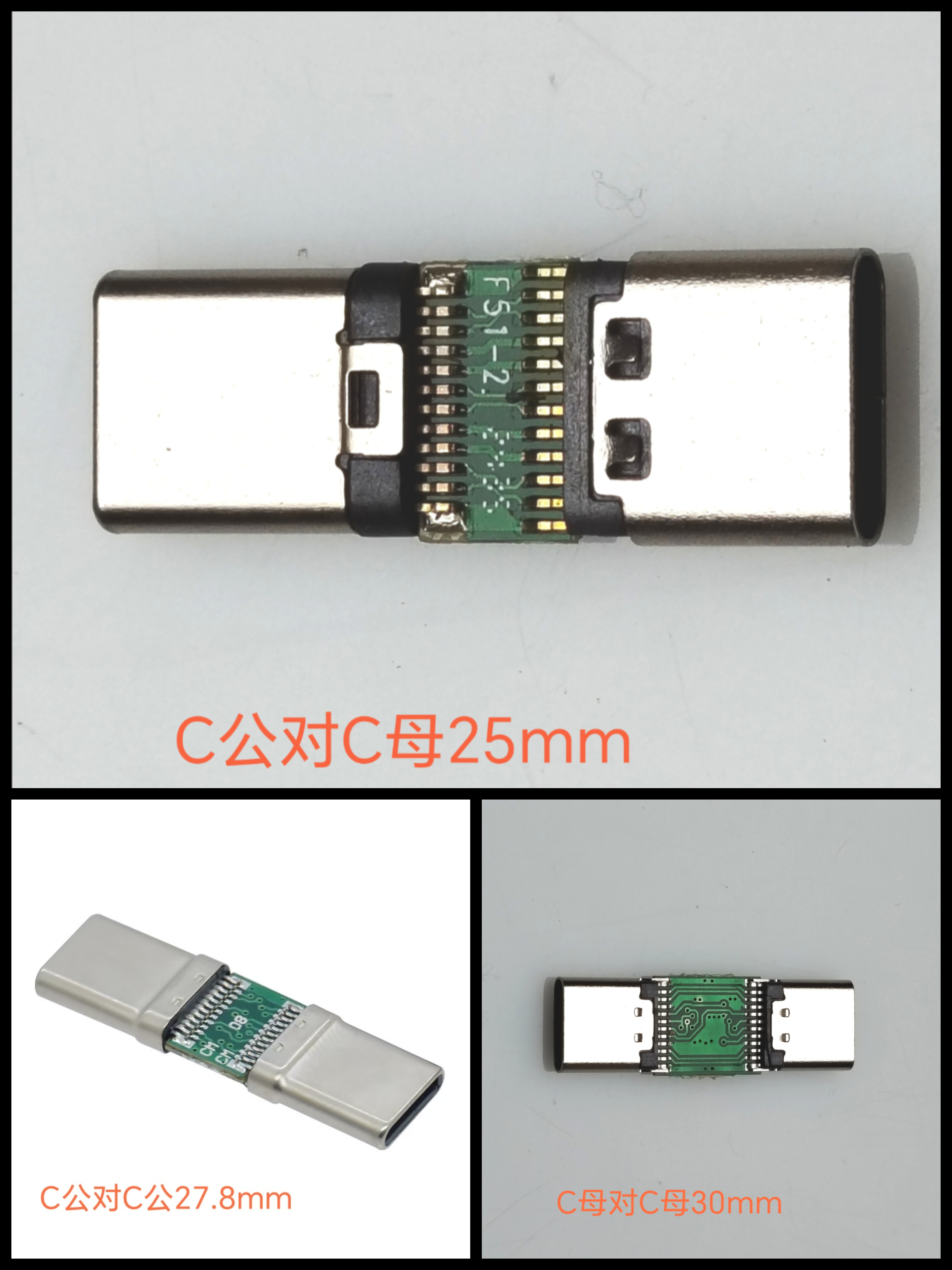 type c公转c公/C母对C母/C公对C母带PBC板转接头