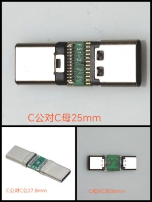 type c公转c公/C母对C母/C公对C母带PBC板转接头