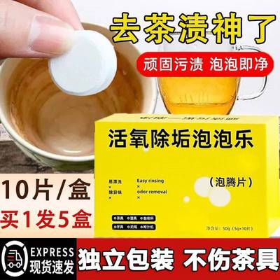 活氧除垢泡泡乐去污渍真干净洗茶水垢爆除异味猪小苏打清洁泡腾片