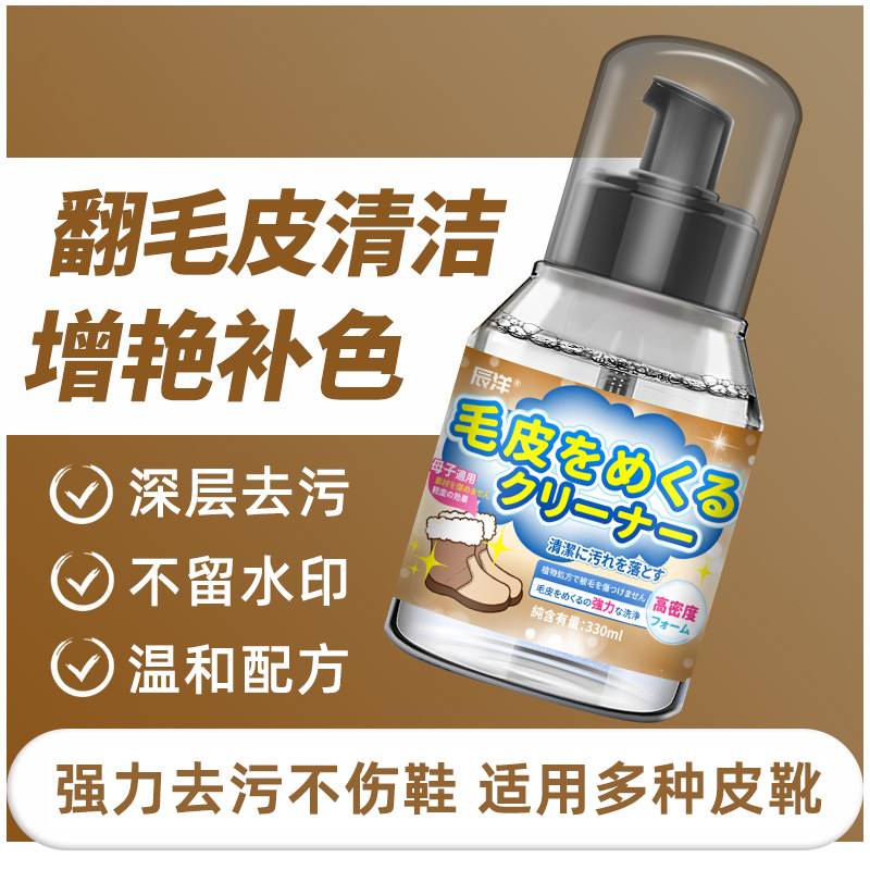 翻毛皮鞋清洁护理剂麂皮反毛皮绒面磨砂鞋清洗剂补色剂鞋粉打理液