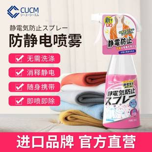 cucm静电喷雾无味柔顺护理剂持久抗消毛衣服起祛除防头发去除神器