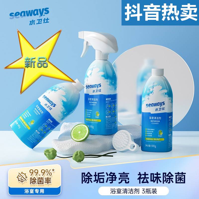 【3瓶装】水卫仕浴室清洁剂 玻璃瓷面水龙头洗漱台花洒都可使用