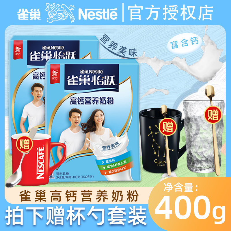 雀巢高钙成人营养牛奶粉全家青少年好吸收小条袋装冲饮早晚餐正品