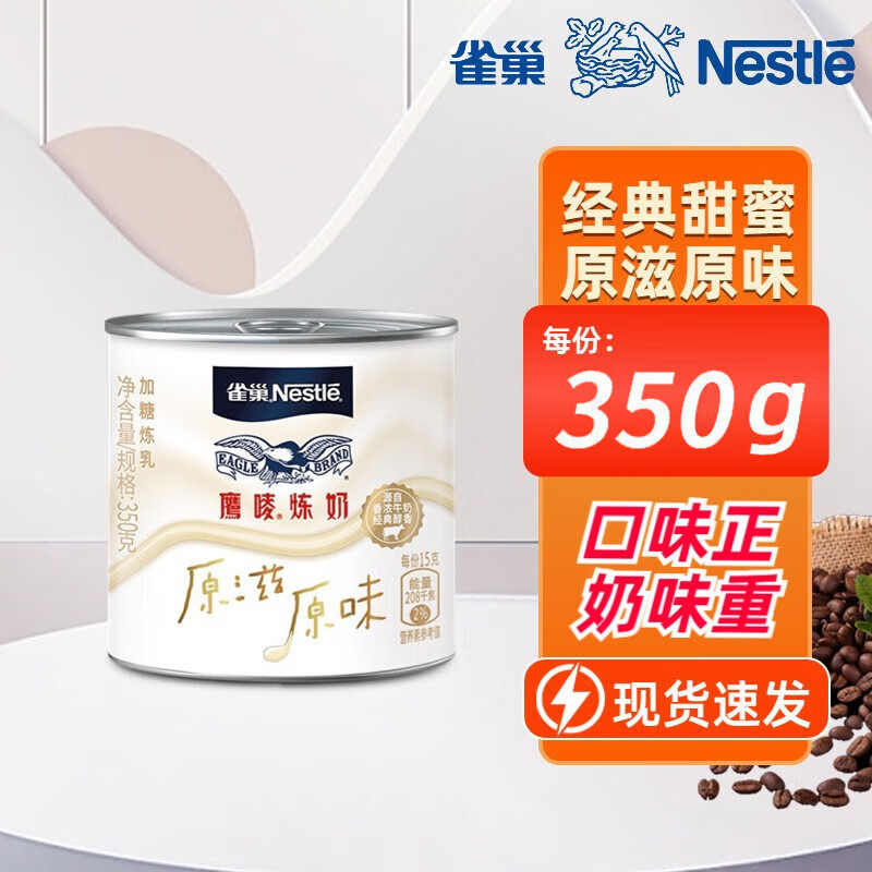 雀巢鹰唛炼奶原味早餐面包甜点伴侣烘焙原料350g罐装家用商用官方