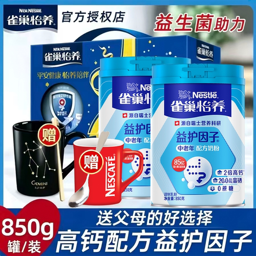 雀巢怡养高钙中老年奶粉850g*2