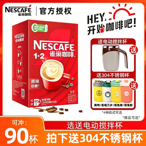 雀巢咖啡原味速溶三合一