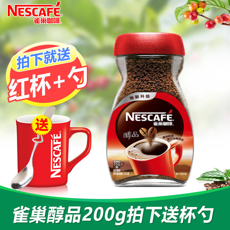 雀巢咖啡醇品速溶纯黑苦咖啡粉无蔗糖无奶添加冰美式深度烘焙风味