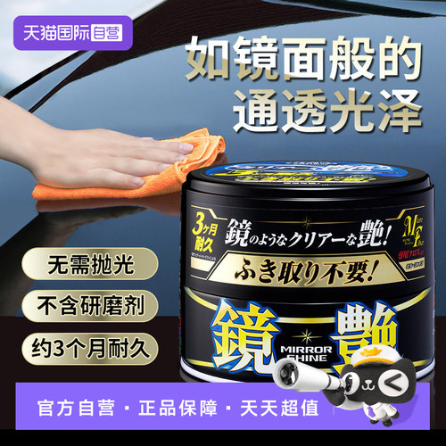 【自营】SOFT99车蜡镜艳固体蜡汽车打蜡上光车漆镀膜抛光蜡养护蜡