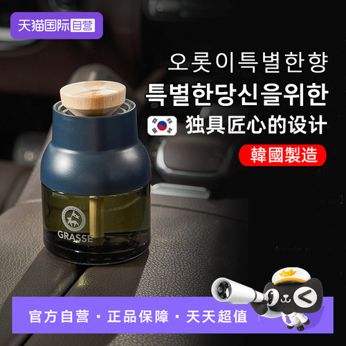 【自营】Bullsone劲牛王韩国车载香水GRASSE汽车用香薰高级感香氛