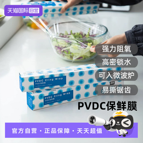 【自营】霜山PVDC保鲜膜食品级可微波家用冰箱密封保鲜膜带切割器