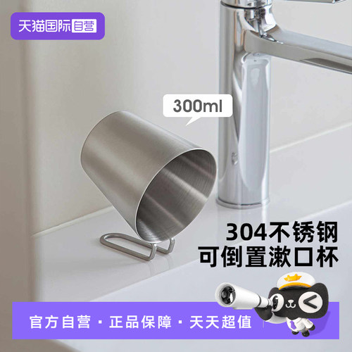 【自营】霜山不锈钢漱口杯不积水刷牙杯家用洗漱杯子牙具杯牙缸