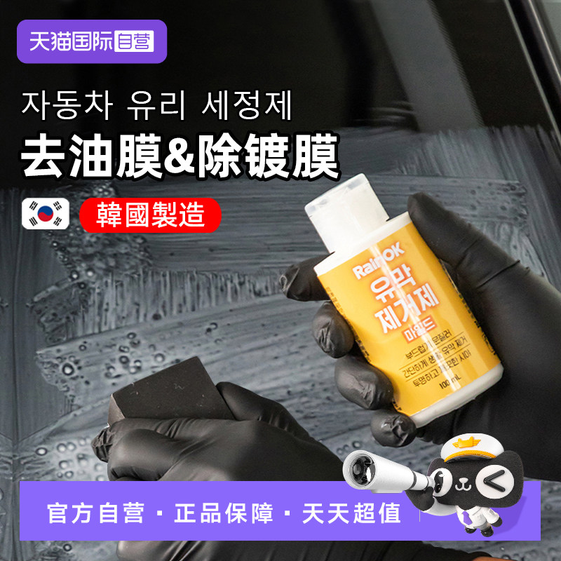 【自营】bullsone玻璃去油膜清洁剂车窗前档油膜净镀膜强力去除剂