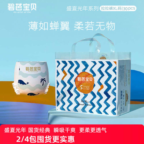 盛夏光年通用婴儿尿裤碧芭宝贝