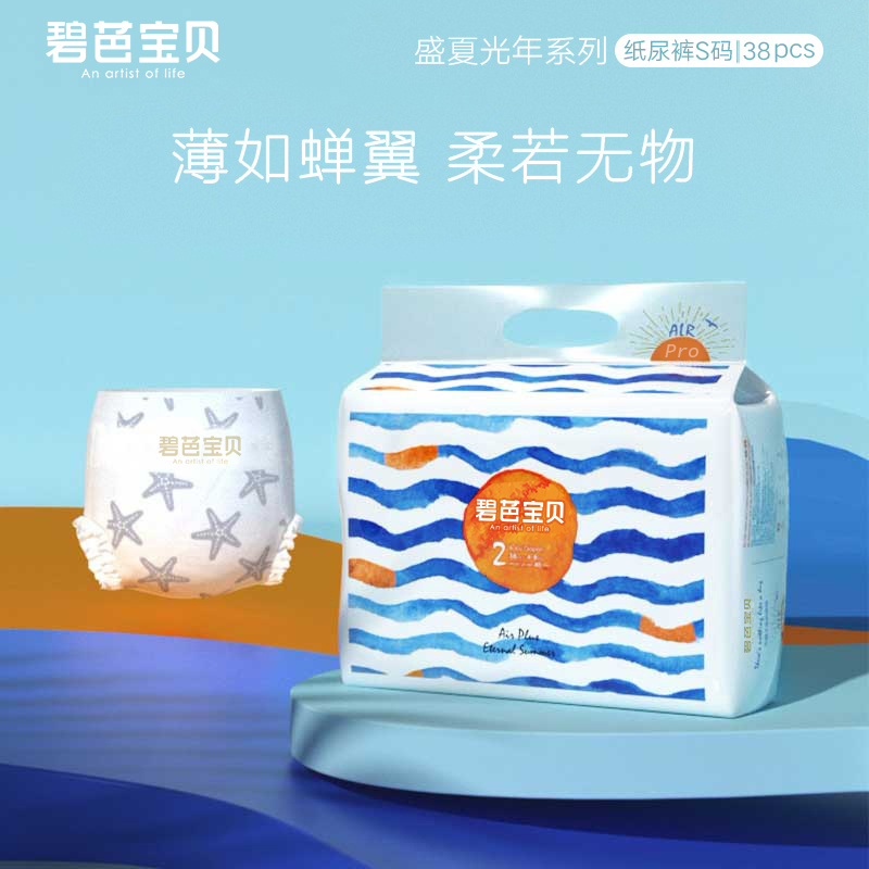 Beaba(碧芭宝贝) 盛夏光年婴儿纸尿裤拉拉裤系列（专属） 婴童用品 湿巾 原图主图