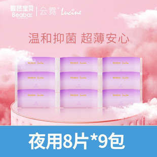 【碧芭宝贝】云霓超薄夜用卫生巾9包