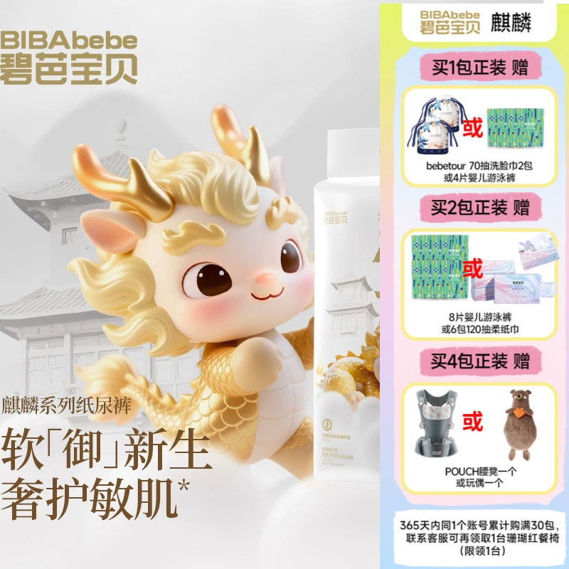 碧芭宝贝麒麟系列医研精华婴儿透气柔软奢护敏肌纸尿裤拉拉裤