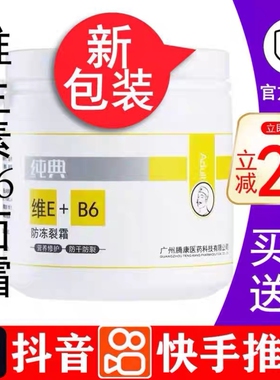 维生素b6霜b6面霜微生素b6卫生素b6维生素b六