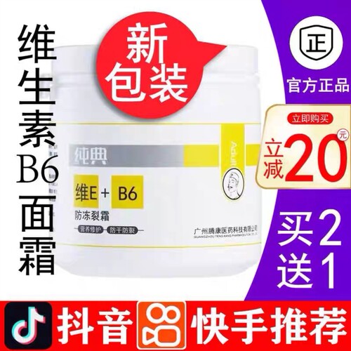 维生素b6霜b6面霜微生素b6卫生素b6维生素b六