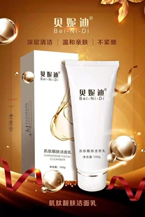 贝妮迪洗面奶美作严选肌肽靓肤洁面乳深层清洁温和亲肤水润不紧绷