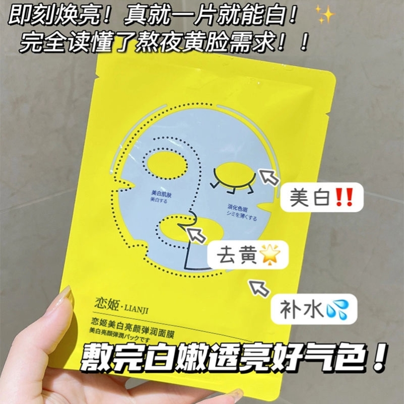 面膜补水保湿美白去黄气暗沉女提亮肤色男女士专用