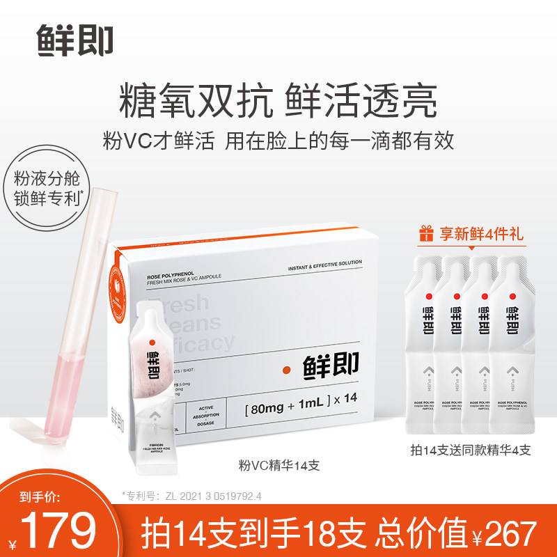 鲜即安瓶锁鲜粉VC精华抗氧抗糖改善熬夜暗沉抗老提亮肤色祛痘印