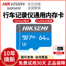 海康威视行车记录仪专用通用存储卡高速TF内存卡汽车载用64G128G