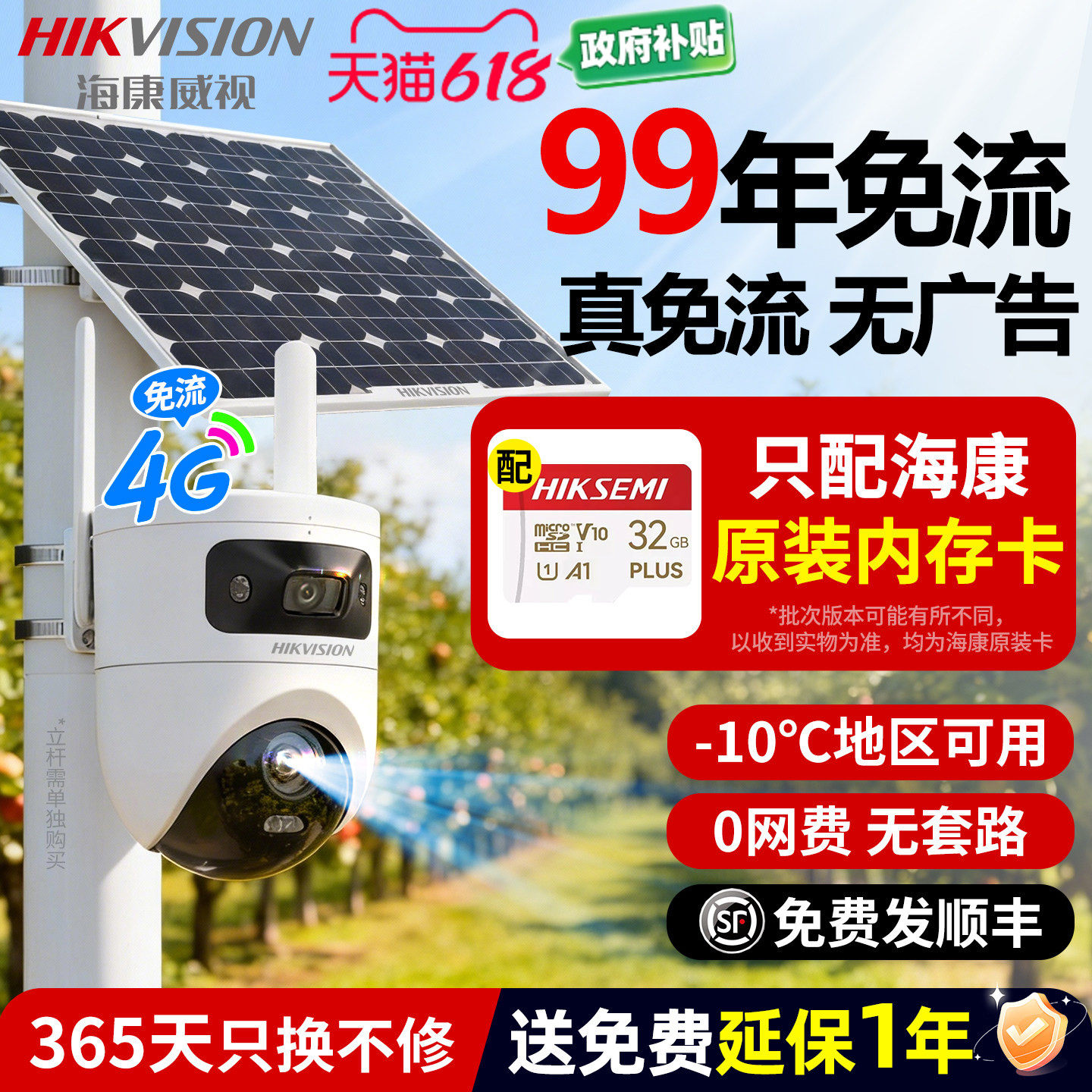 海康威视监控摄影头4G免流量太阳能监控套装免充值户外网络摄像机
