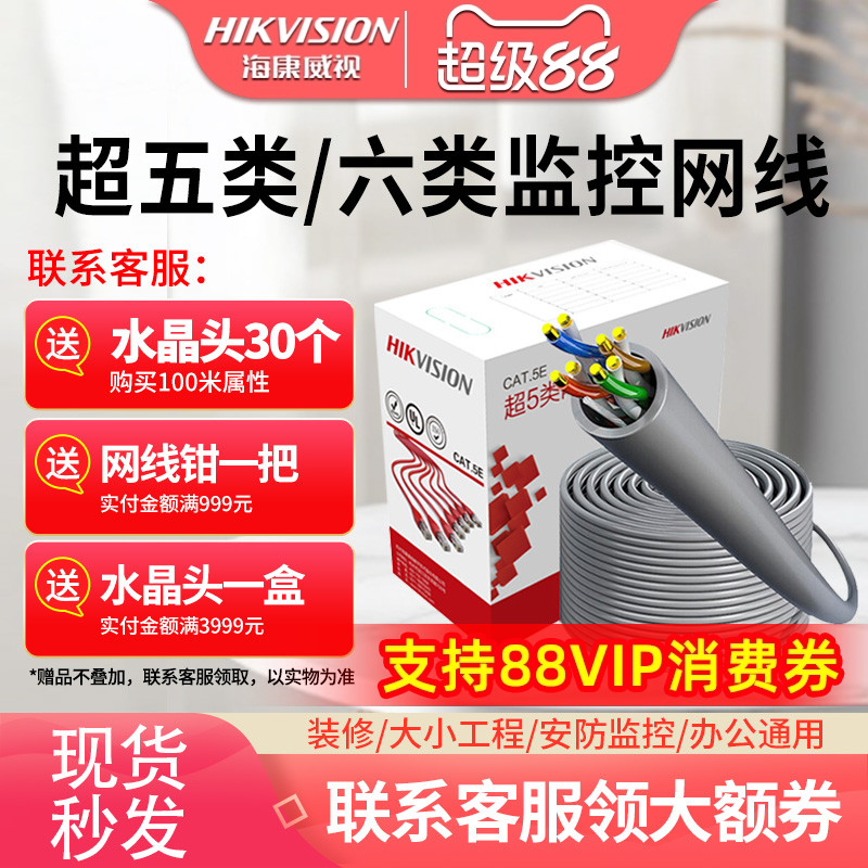 HIKVISION/海康威视网线正品保障