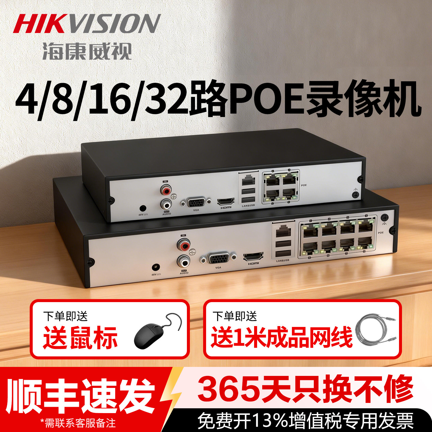 海康威视硬盘录像机4/8/16/32路POE网络监控主机NVR刻录机商用