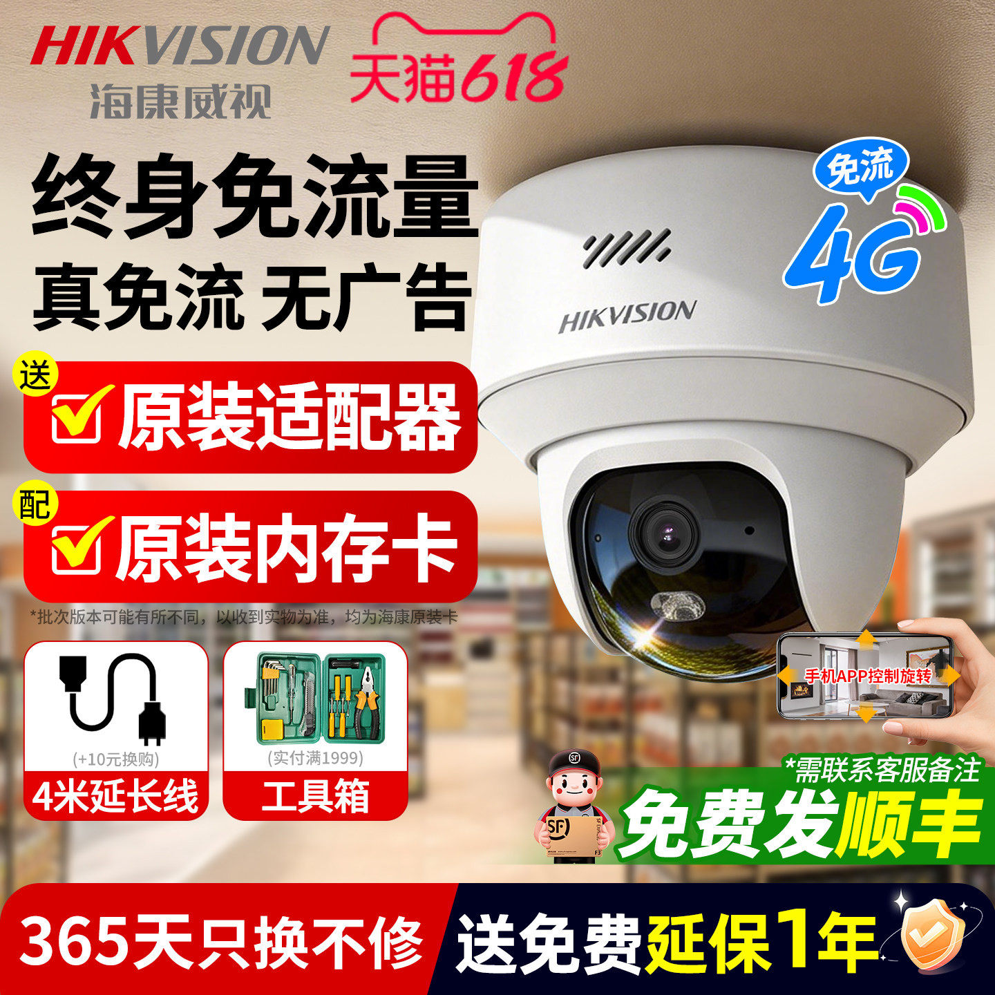 海康威视4G摄像头wifi监控器360度全景400万超清超市工厂庭院Y2