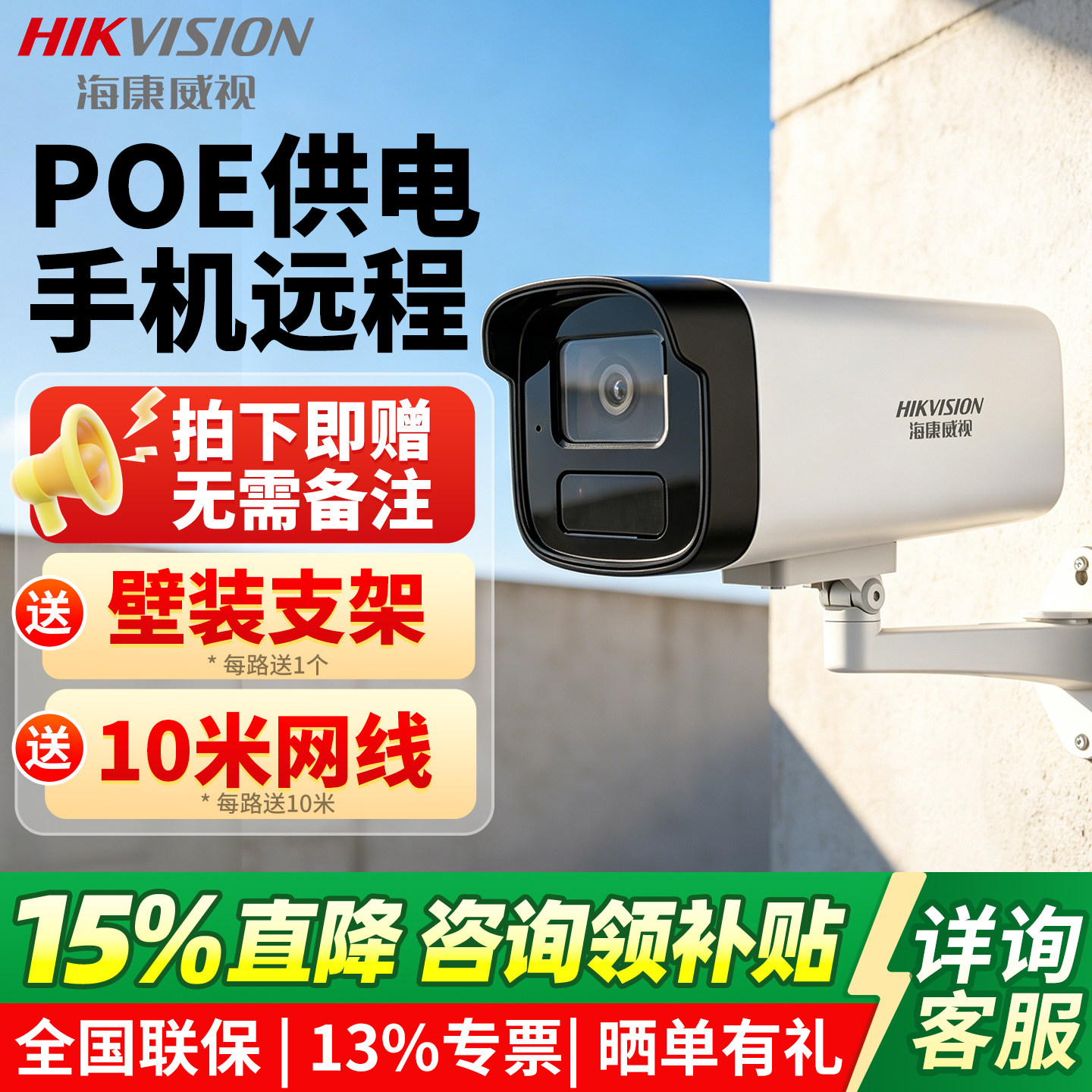 海康威视监控摄像头POE监控器高清手机远程室外200万网络摄像机